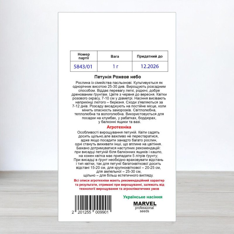 Насіння петунії Рожеве Небо, Польща, Marvel, 1г