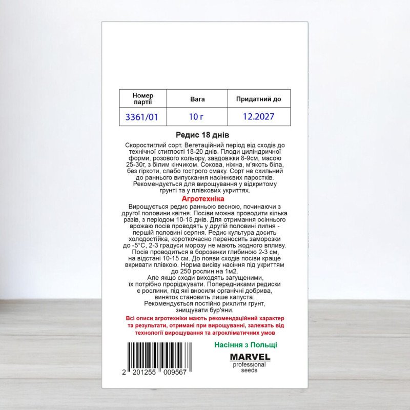 Насіння редису 18 днів, Польща, Marvel, 10г