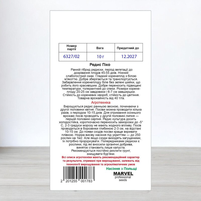 Насіння редису Піко, Польща, Marvel, 10г