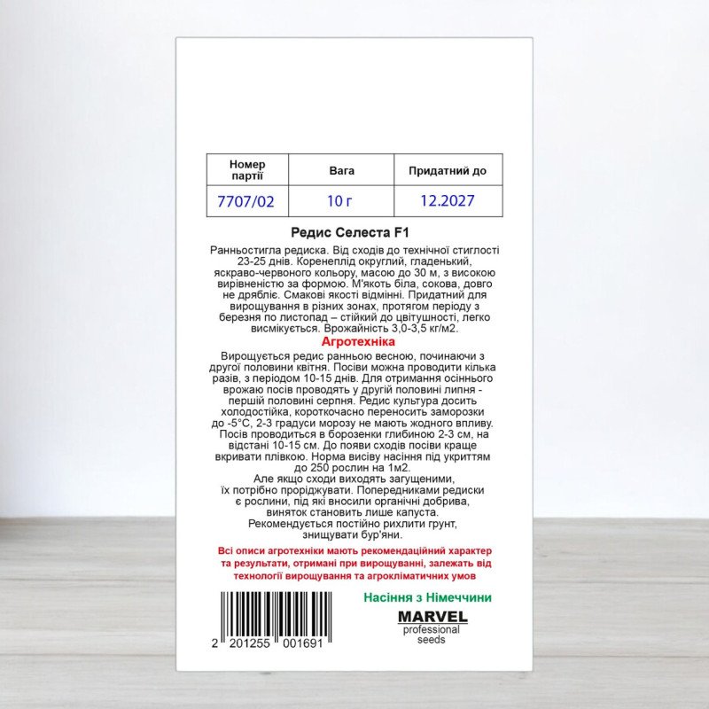 Насіння редису Селеста F1, Німеччина, Marvel, 10г