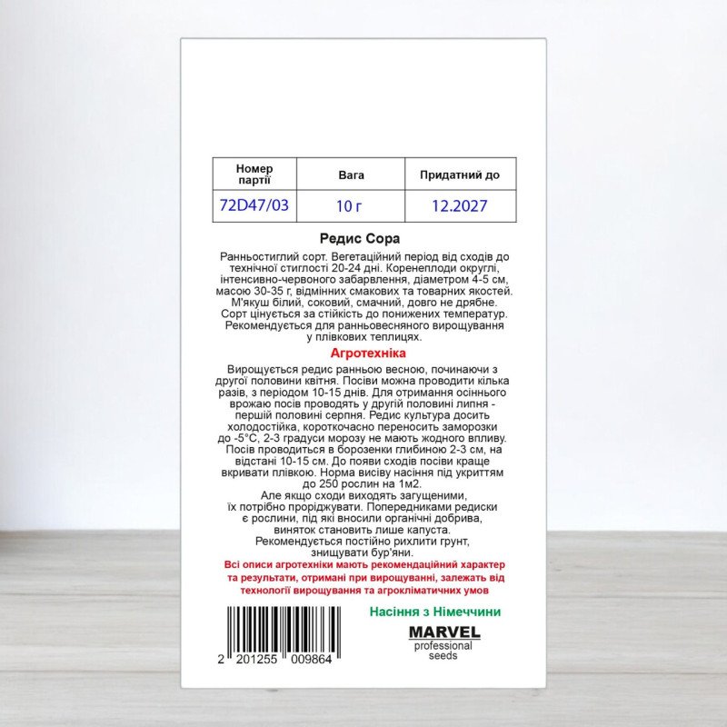 Насіння редису Сора, Німеччина, Marvel, 10г