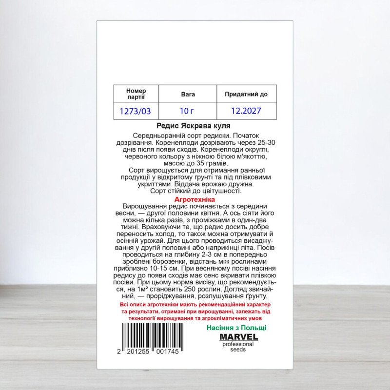 Насіння редису Яскрава Куля, Польща, Marvel, 10г