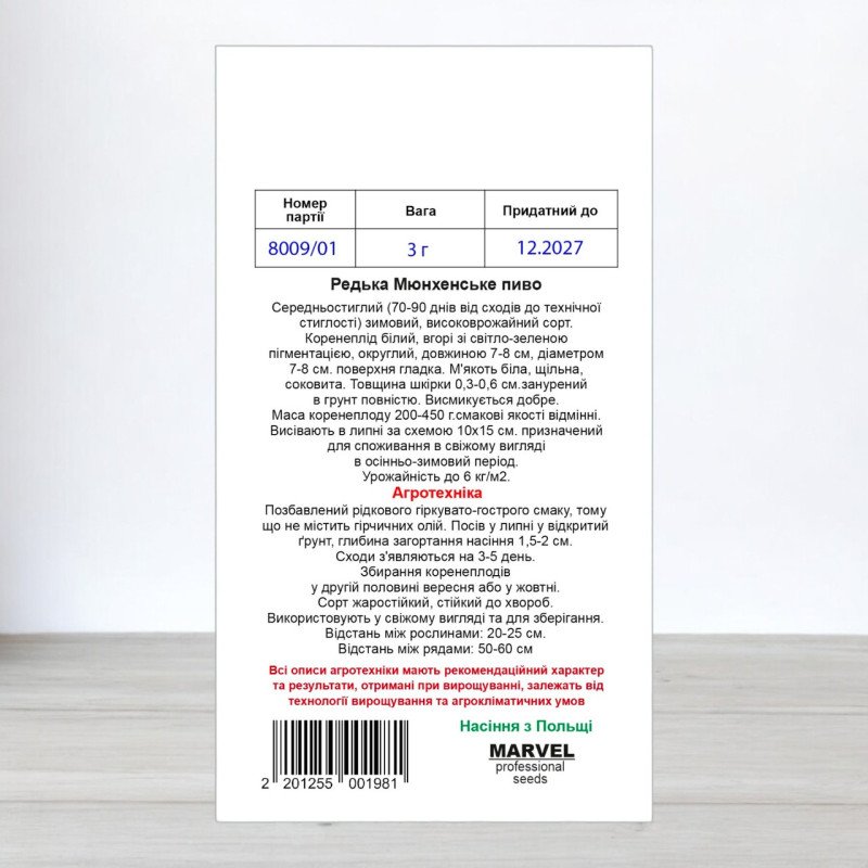 Насіння редьки Мюнхенське Пиво, Польща, Marvel, 3г