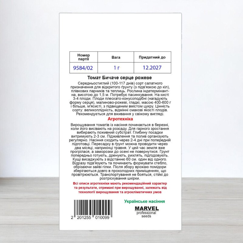 Насіння томату Бичаче Серце Рожеве, Україна, Marvel, 1г