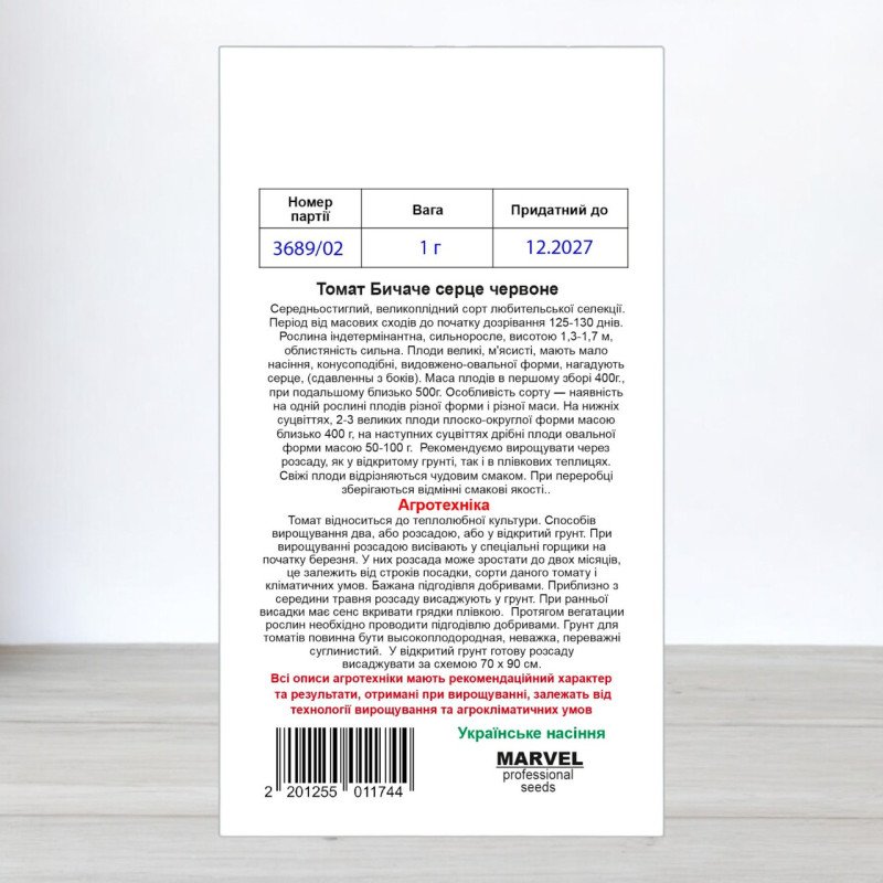 Насіння томату Бичаче Серце Червоне, Україна, Marvel, 1г