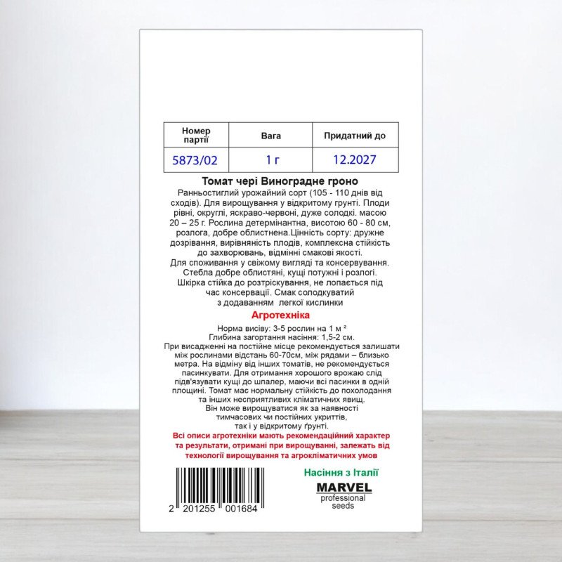 Насіння томату чері Виноградний Грон, Польща, Marvel, 1г, 580-620 насінин