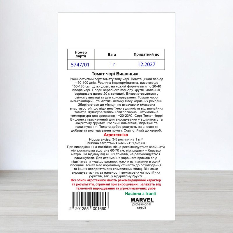 Насіння томату чері Вишенька, Польща, Marvel, 1г, 580-620 насінин