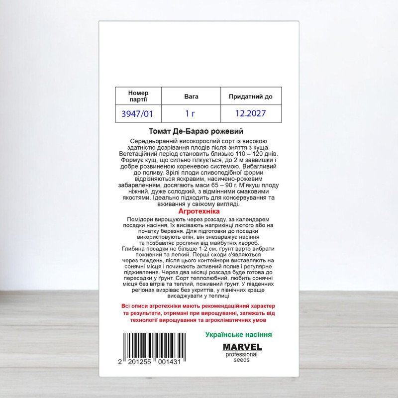 Насіння томату Де Барао Рожевий, Україна, Marvel, 1г