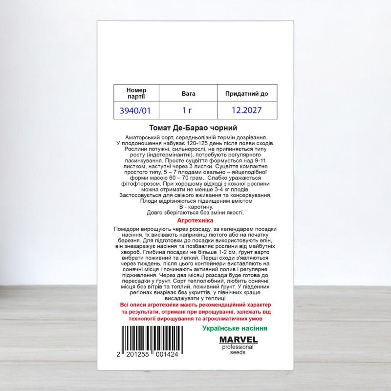 Насіння томату Де Барао Чорний, Україна, Marvel, 1г
