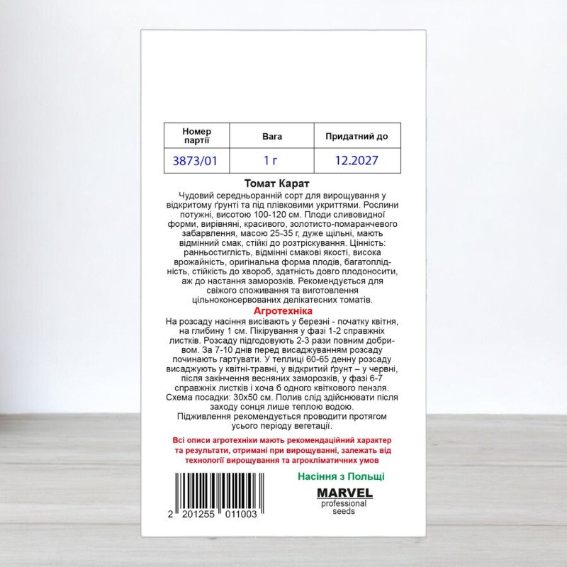 Насіння томату Карат, Польща, Marvel, 1г