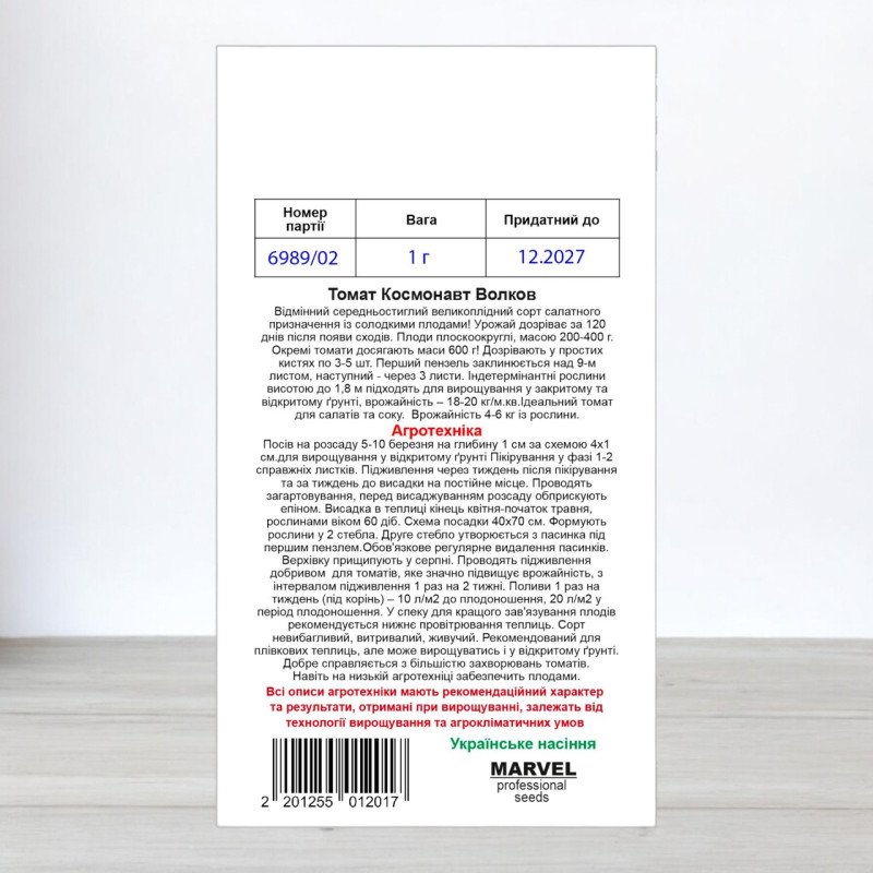 Насіння томату Космонавт Волков, Україна, Marvel, 1г