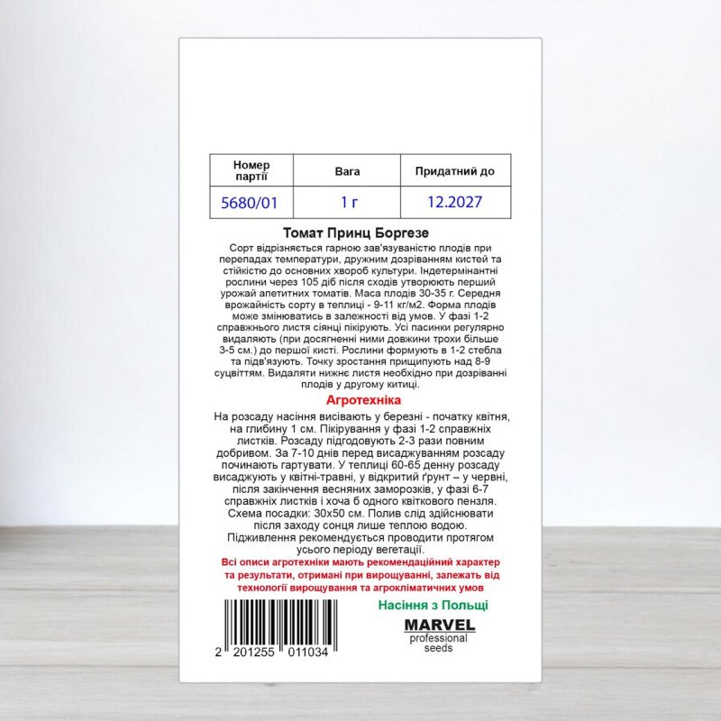 Насіння томату чері Принц Боргезе, Польща, Marvel, 1г