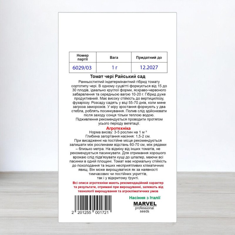 Насіння томату чері Райський сад, Польща, Marvel, 1г, 580-620 насінин