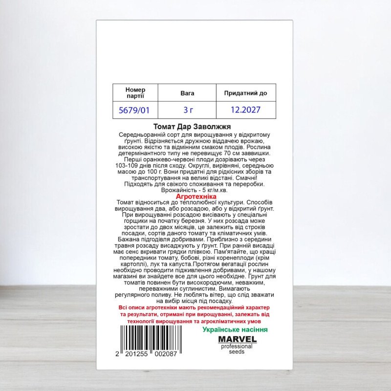 Насіння томату Дар Заволжя, Україна, Marvel, 3г