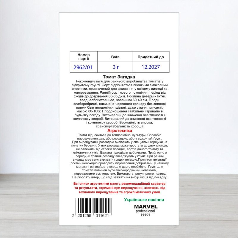 Насіння томату Загадка, Молдова, Marvel, 3г