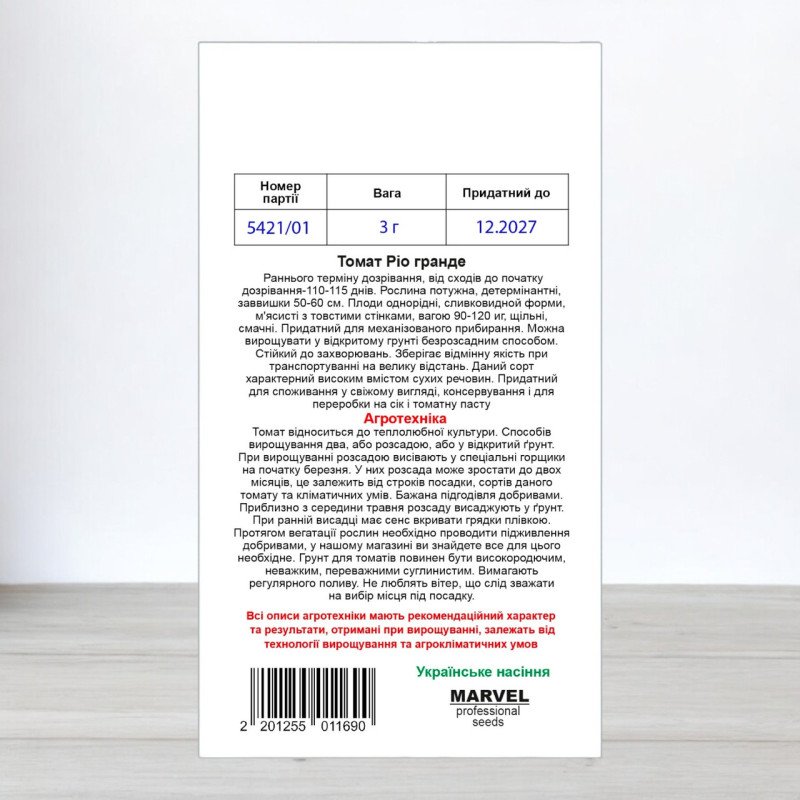 Насіння томату Ріо Гранде, Україна, Marvel, 3г
