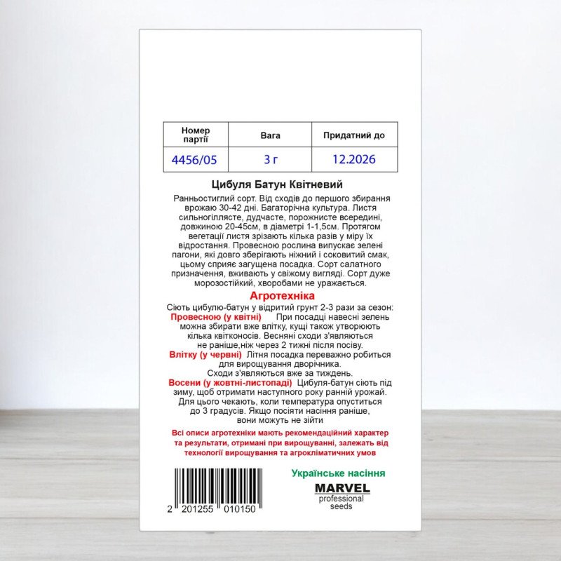 Насіння цибулі Батун Квітневий, Україна, Marvel, 3г