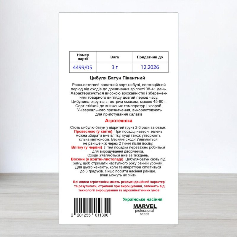 Насіння цибулі Батун Пікантний, Україна, Marvel, 3г
