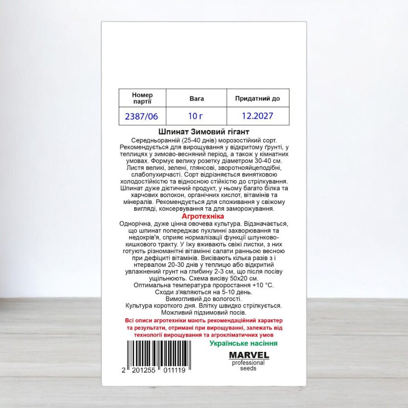 Насіння шпинату Зимовий Гігант, Україна, Marvel, 10г