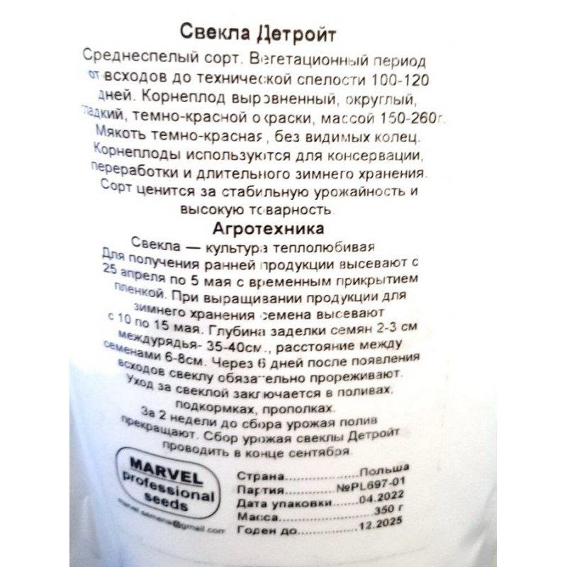 Насіння буряку Детройт, Німеччина, Marvel, дой-пак 0,35кг