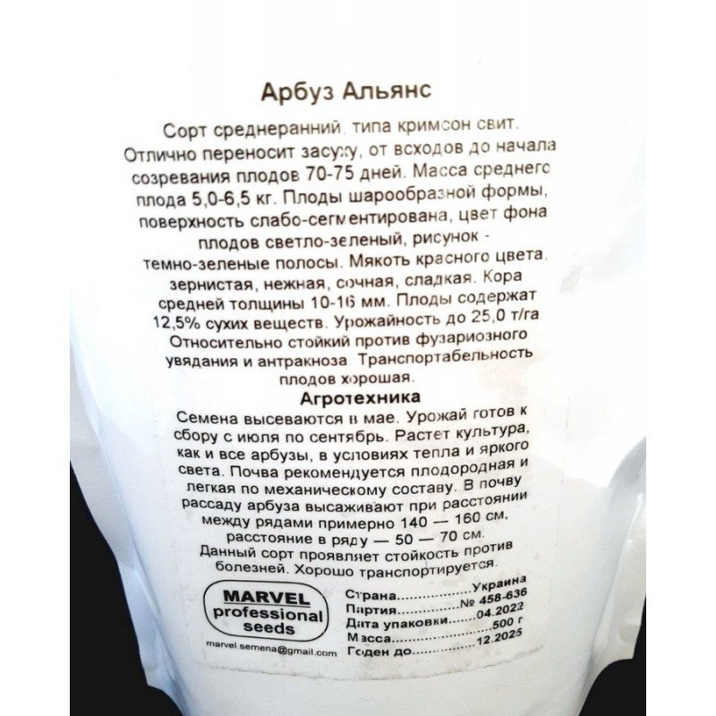 Насіння кавуна Альянс, Україна, Marvel, дой-пак 0,5кг