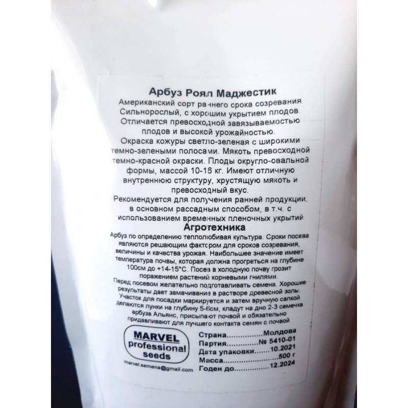 Насіння кавуна Роял Маджестик, Україна, Marvel, дой-пак 0,5кг