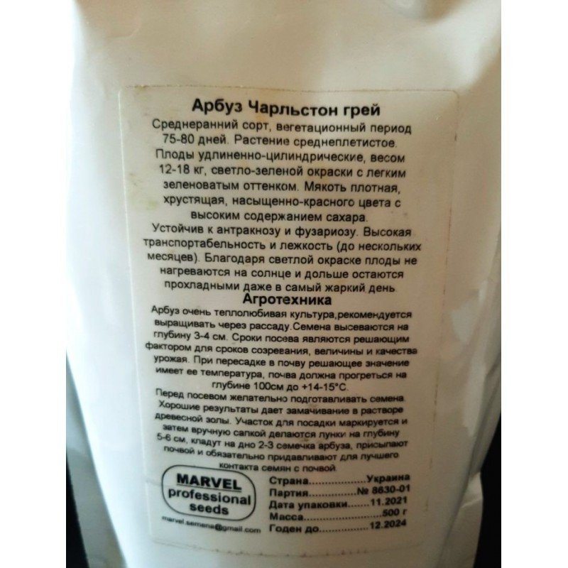 Насіння кавуна Чарльстон Грей, Україна, Marvel, дой-пак 0,5кг