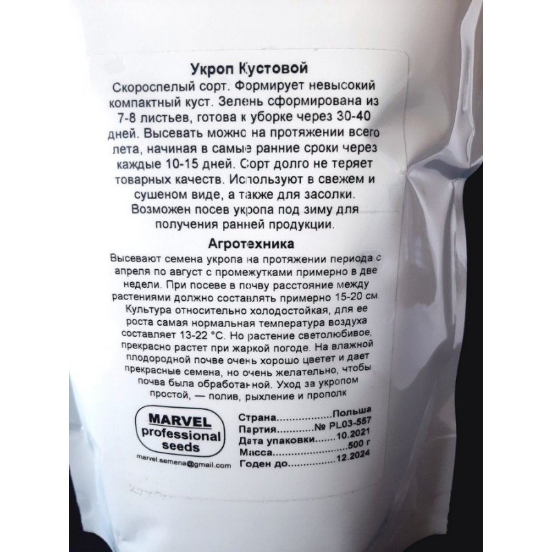 Насіння кропу Кущовий, Польща, Marvel, дой-пак 0,5кг