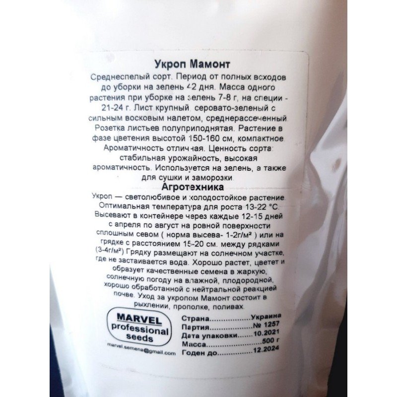 Насіння кропу Мамонт, Україна, Marvel, дой-пак 0,5кг