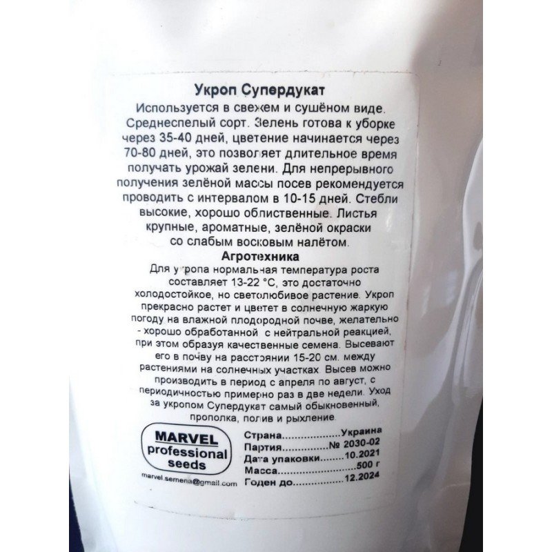 Насіння кропу Супердукат, Україна, Marvel, дой-пак 0,5кг