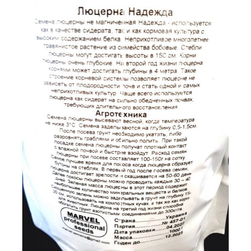 Насіння люцерни Надія магнічена, Україна, Marvel, дой-пак 1 кг