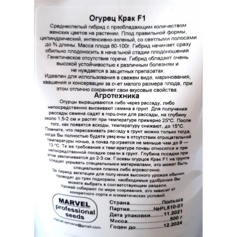 Насіння огірка бджолозапильного Крак F1, Польща, Marvel, дой-пак 0,5кг
