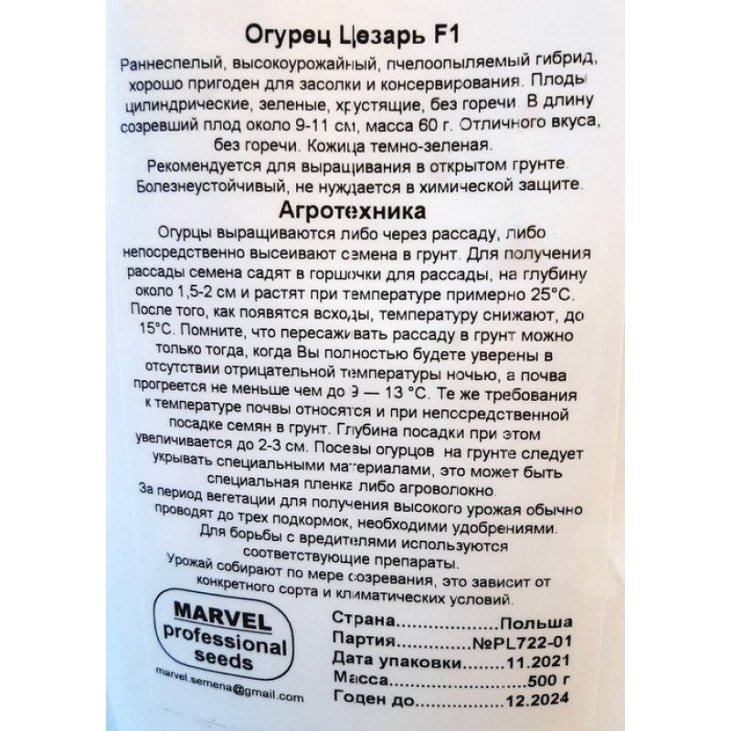 Насіння огірка бджолозапильного Цезар F1, Польща, Marvel, дой-пак 0,5кг