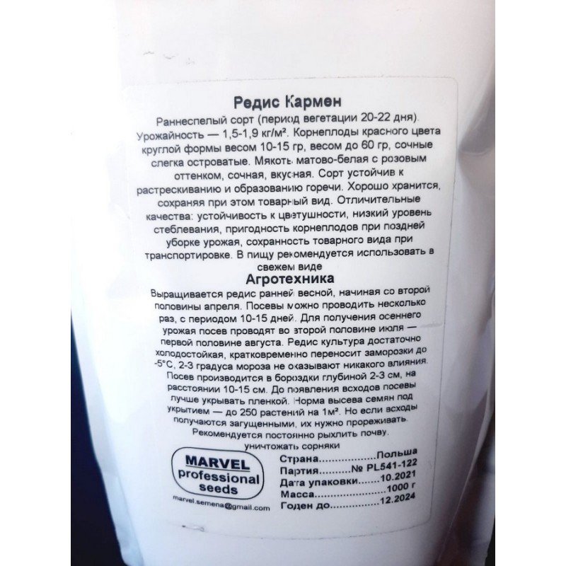 Насіння редису Кармен, Польща, Marvel, дой-пак 1кг