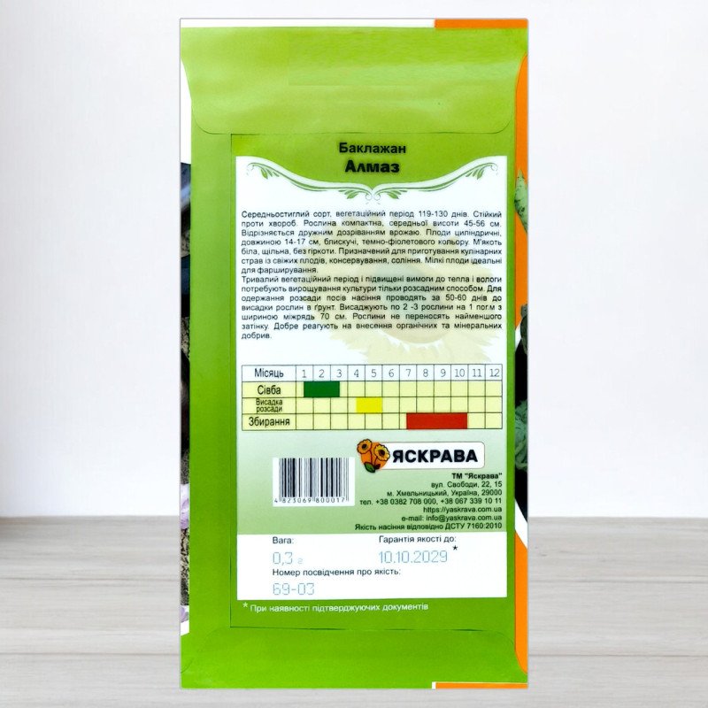 Насіння баклажану Алмаз, Яскрава, 0,3г