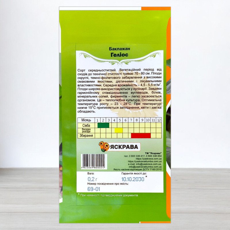 Насіння баклажану Гелiос, Яскрава, 0,2г