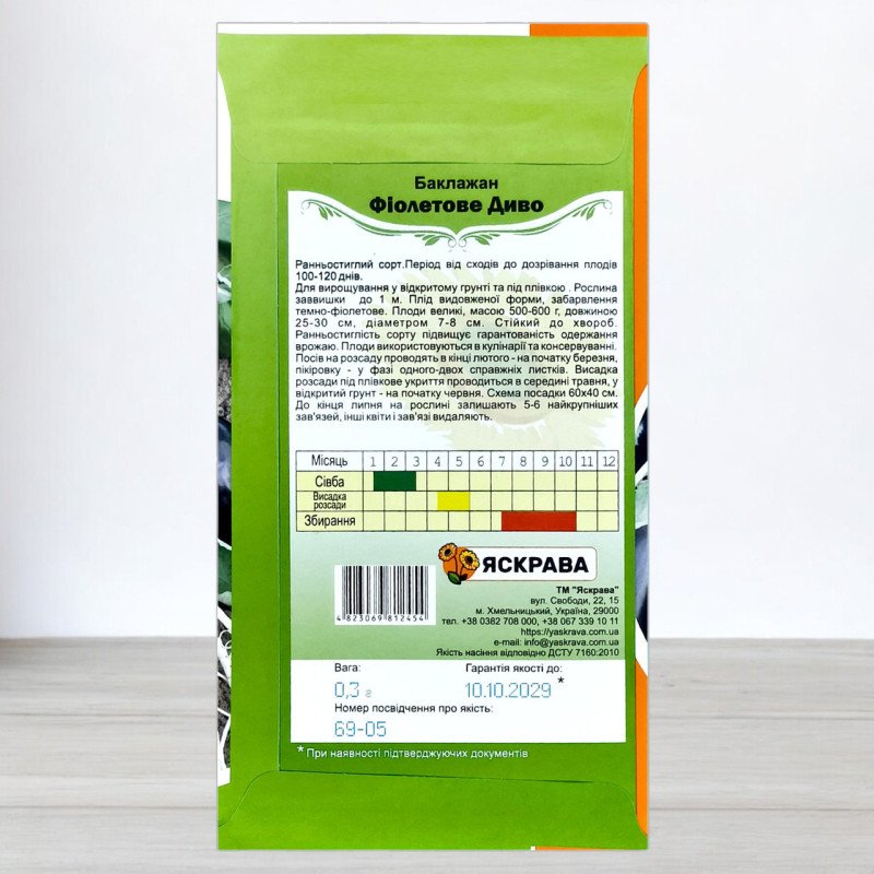 Насіння баклажану Фіолетове Диво, Яскрава, 0,3г