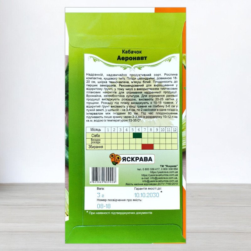 Насіння кабачку Аеронавт, Яскрава, 3г