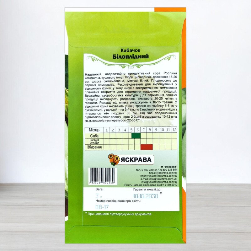 Насіння кабачку кущового Білоплідний, Яскрава, 3г
