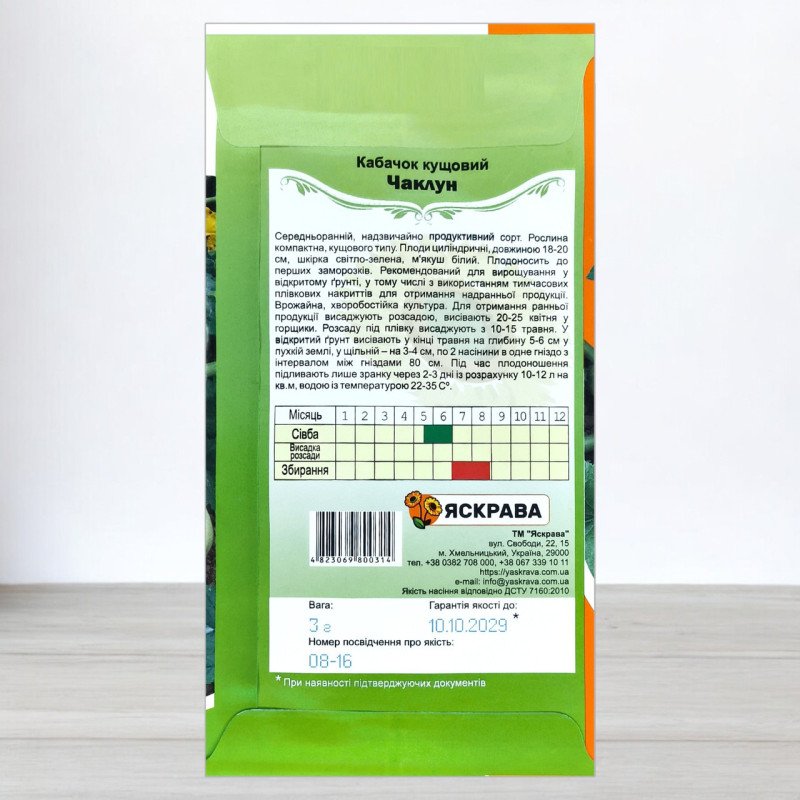 Насіння кабачку кущового Чаклун, Яскрава, 3г