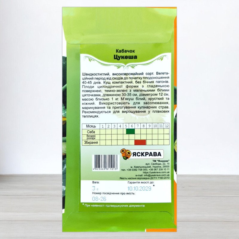 Насіння кабачку Цукеша, Яскрава, 3г