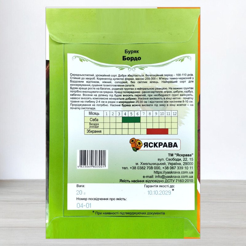 Насіння буряку столового Бордо, Яскрава, 20г