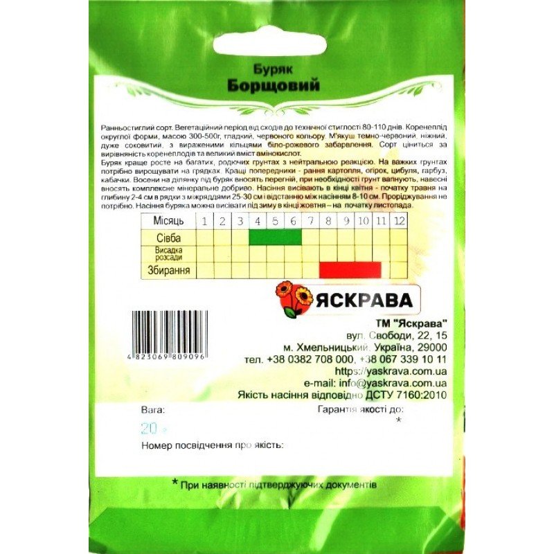Насіння буряку столового Борщовий, Яскрава, 20г