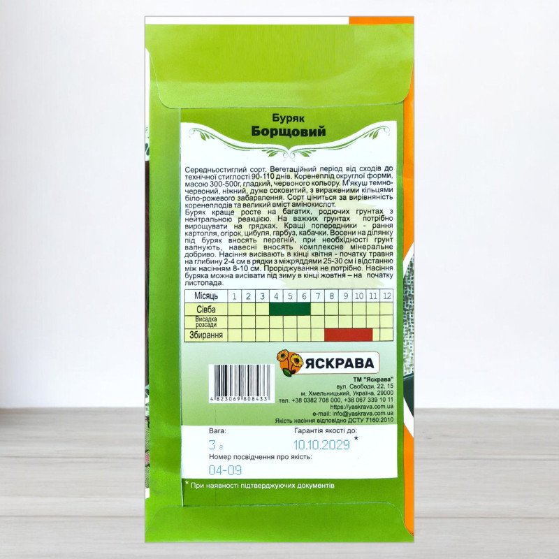 Насіння буряку столового Борщовий, Яскрава, 3г
