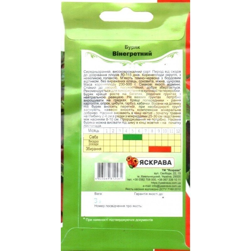 Насіння буряку столового Вінегретний, Яскрава, 3г