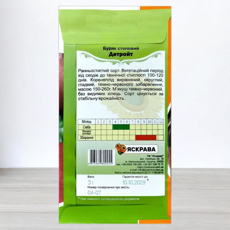 Насіння буряку столового Детройт, Яскрава, 3г