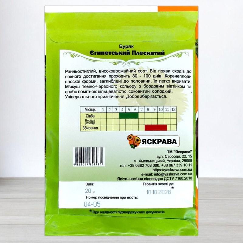 Насіння буряку столового Єгипетський Плескатий, Яскрава, 20г