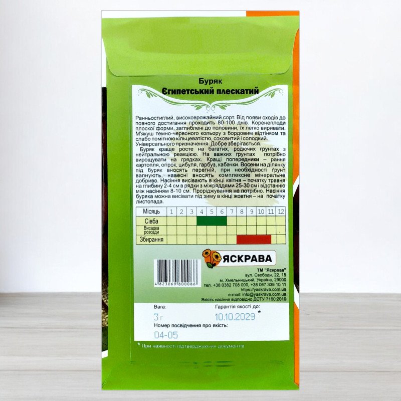 Насіння буряку столового Єгипетський Плескатий, Яскрава, 3г