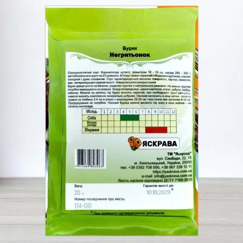 Насіння буряку столового Негритьонок, Яскрава, 20г