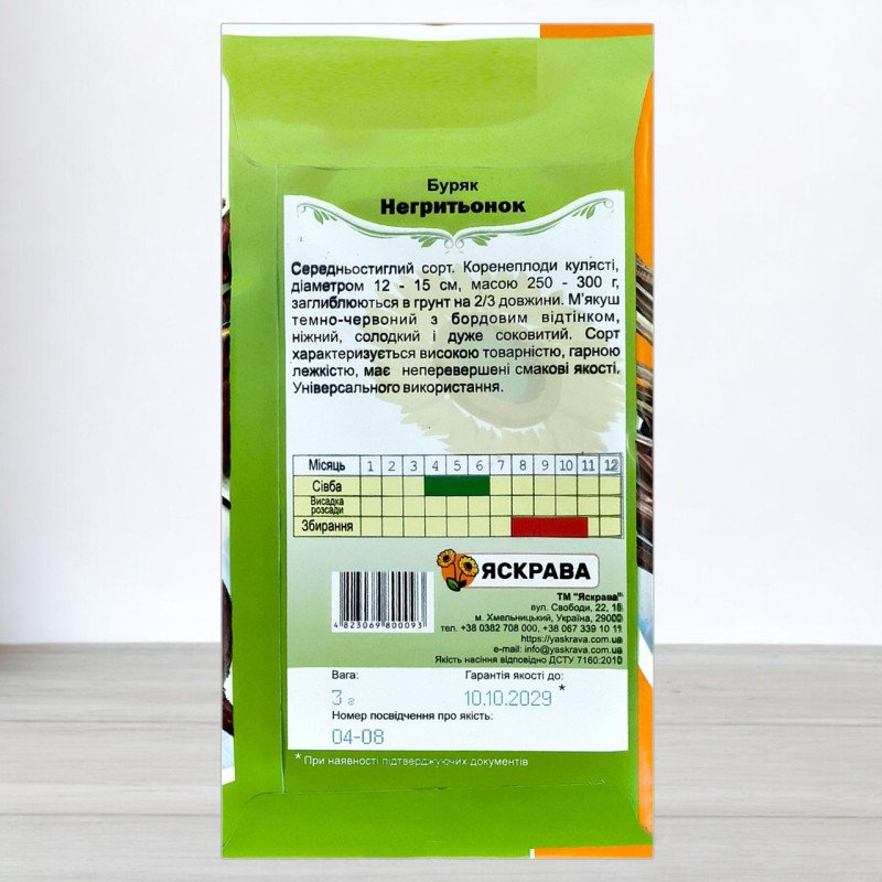 Насіння буряку столового Негритьонок, Яскрава, 3г